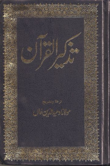 mufradat al quran urdu pdf